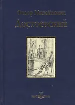 Братья Карамазовы : роман в четырех частях с эпилогом. Части 3,4
