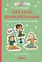 Как быть внимательным. Готовим внимательность с вечера - 0