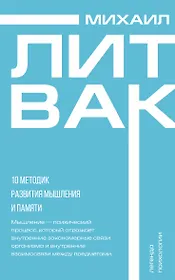 10 методик развития мышления и памяти