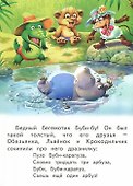 Бегемотик БуБи-Бу - 1
