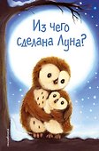 Из чего сделана Луна? (выпуск 7) - 0