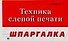 Техника слепой печати - 0