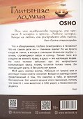 Глиняные лампы. 60 притч и рассказов, которые зажгут твое сердце - 1