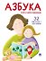 Азбука для слабослышащих - 0
