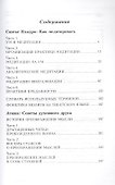Сантье Кхадро. Как медитировать / Атиша. Советы духовного друга - 1