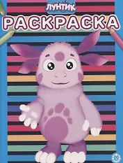 Раскраска "Лунтик"