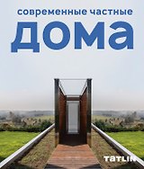 Современные частные дома