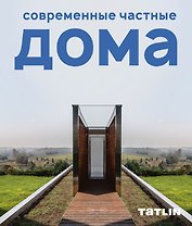 Современные частные дома
