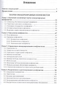 Международные конфликты в XXI веке. Учебник и практикум - 1