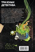 Самая противная книга всех времен - 1