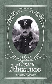Стихи о войне
