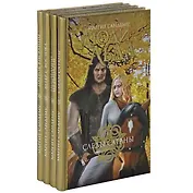 Люди Льда. Сага. Том 13-16 (комплект из 4 книг)