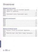 Математика и информатика. 1 класс. Задачник в шести частях. Часть 5 - 1