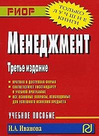 Менеджмент : учебное пособие