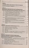 Структура текста как синергетический процесс. 3-е издание - 2