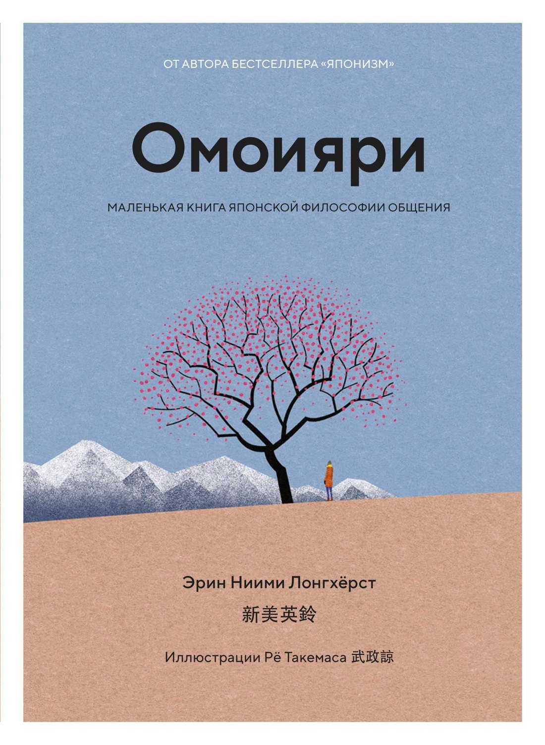 

Омоияри. Маленькая книга японской философии общения