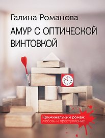 Амур с оптической винтовкой