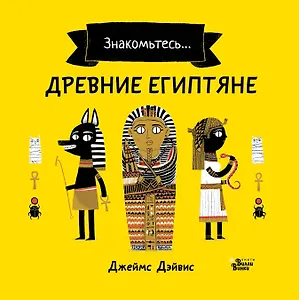 Древние египтяне - 0