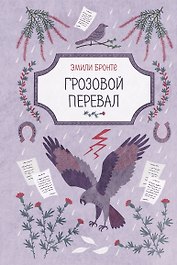 Грозовой перевал