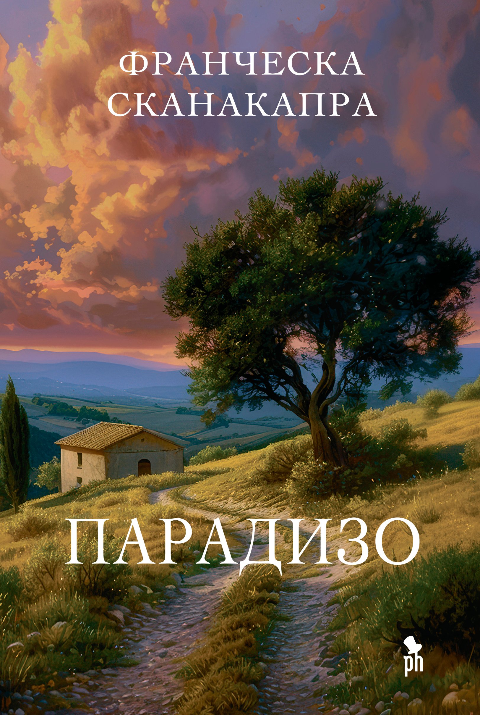 

Парадизо