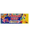 Умный веер. Алфавит - 0