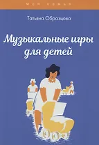 Музыкальные игры для детей