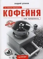 Кофейня: с чего начать, как преуспеть