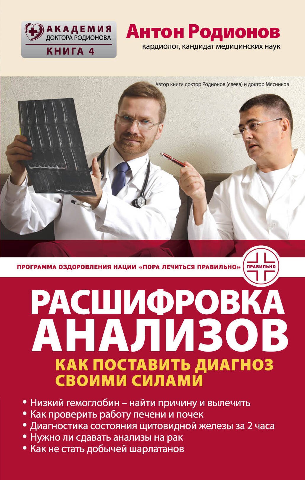 

Расшифровка анализов: как поставить диагноз своими силами