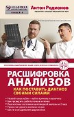 Расшифровка анализов: как поставить диагноз своими силами - 0