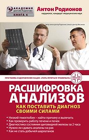 Расшифровка анализов: как поставить диагноз своими силами