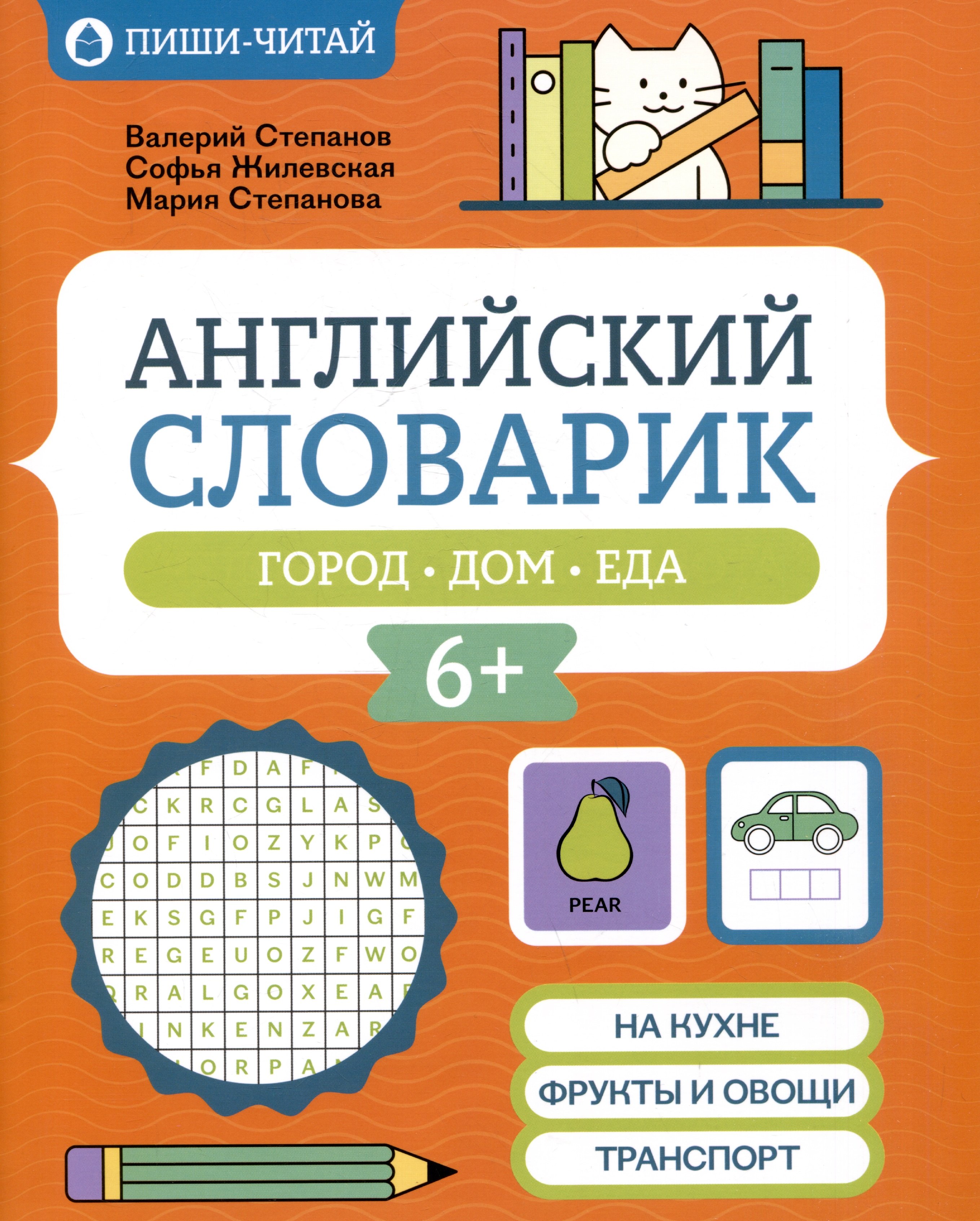 

Английский словарик: город, дом, еда