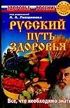 Русский путь здоровья