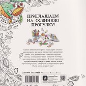 Моя осенняя прогулка. Раскраска - 1