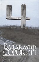 Четыре. Рассказы. Сценарии. Либретто