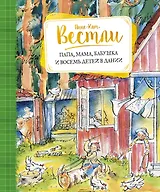 Папа, мама, бабушка и восемь детей в Дании