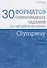 Olympway. 30 форматов олимпиадных заданий по английскому языку - 0