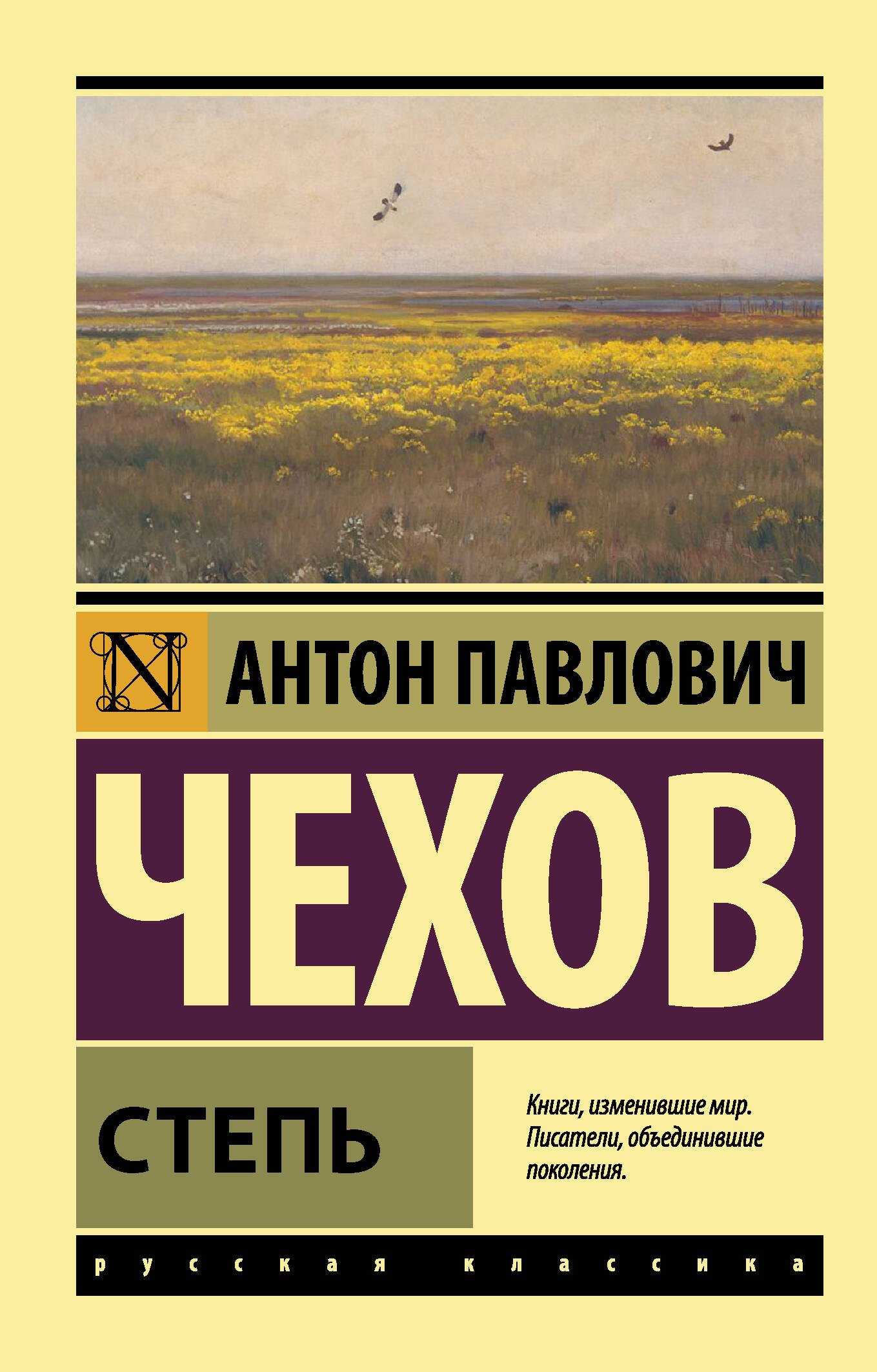 

Степь