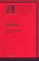 Сильнодействующее лекарство : роман