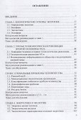 Человек, технологии, окружающая среда: Учебное пособие - 1