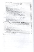 История русской литературы. 1870 - 1890-е годы. Учебник для СПО - 2