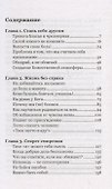 Счастье — в твоем сердце. Как полюбить Бога, полюбив себя - 1