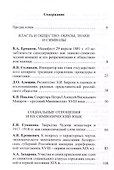 Чертковский исторический сборник. Российская империя: Символический язык эпохи  Выпуск 5 - 1