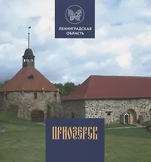 Приозерск