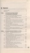 Современное естествознание. Учебник для колледжей и техникумов - 0