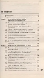 Современное естествознание. Учебник для колледжей и техникумов