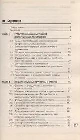 Современное естествознание. Учебник для колледжей и техникумов