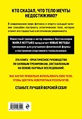 Больше. Суше. Сильнее. Простая наука о построении мужского тела (2-е изд.) - 1