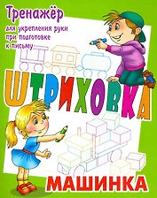 Машинка