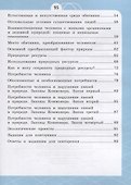Естествознание. 3 класс. Азбука экологии. Учебник - 2
