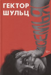 Семья
